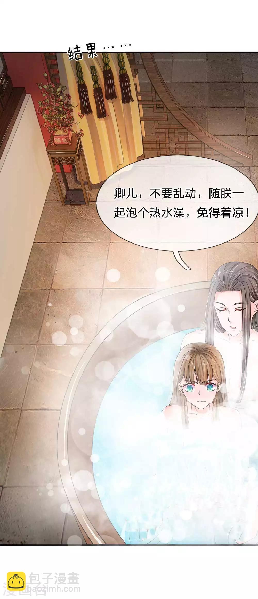 🍚系统逼我做皇后 第99话 册封为婕妤 第16页