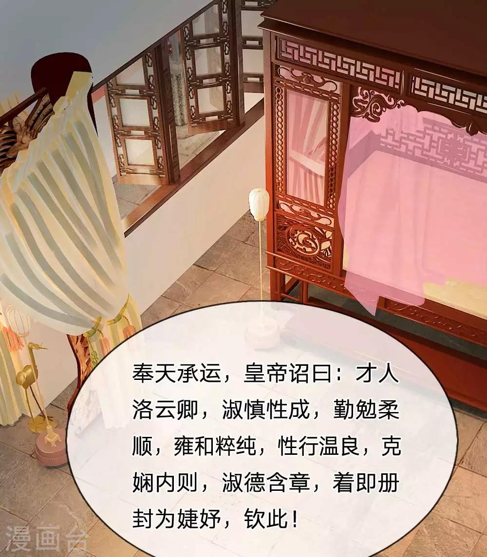 🍚系统逼我做皇后 第99话 册封为婕妤 第19页