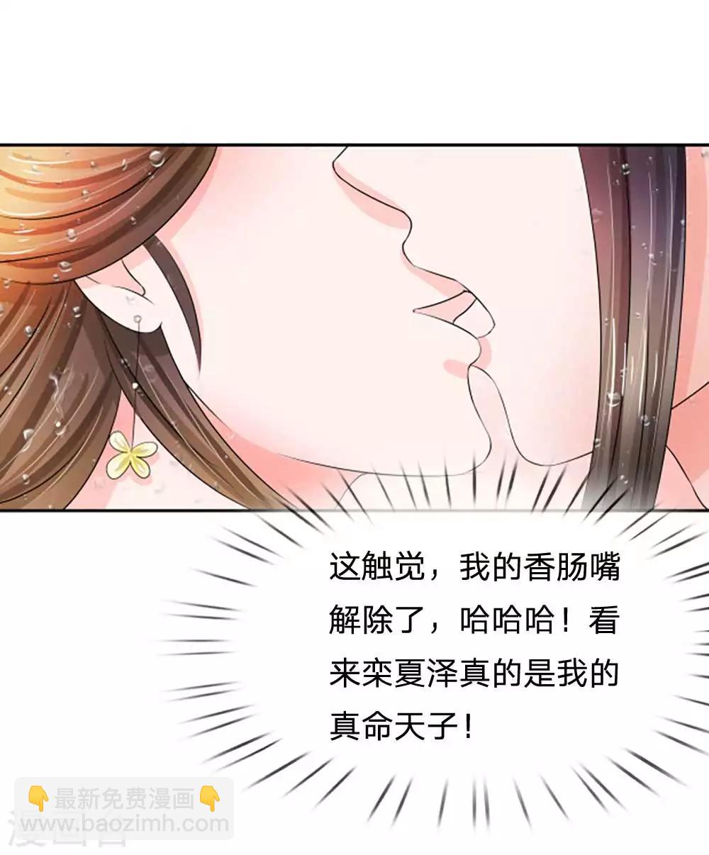🍚系统逼我做皇后 第99话 册封为婕妤 第2页
