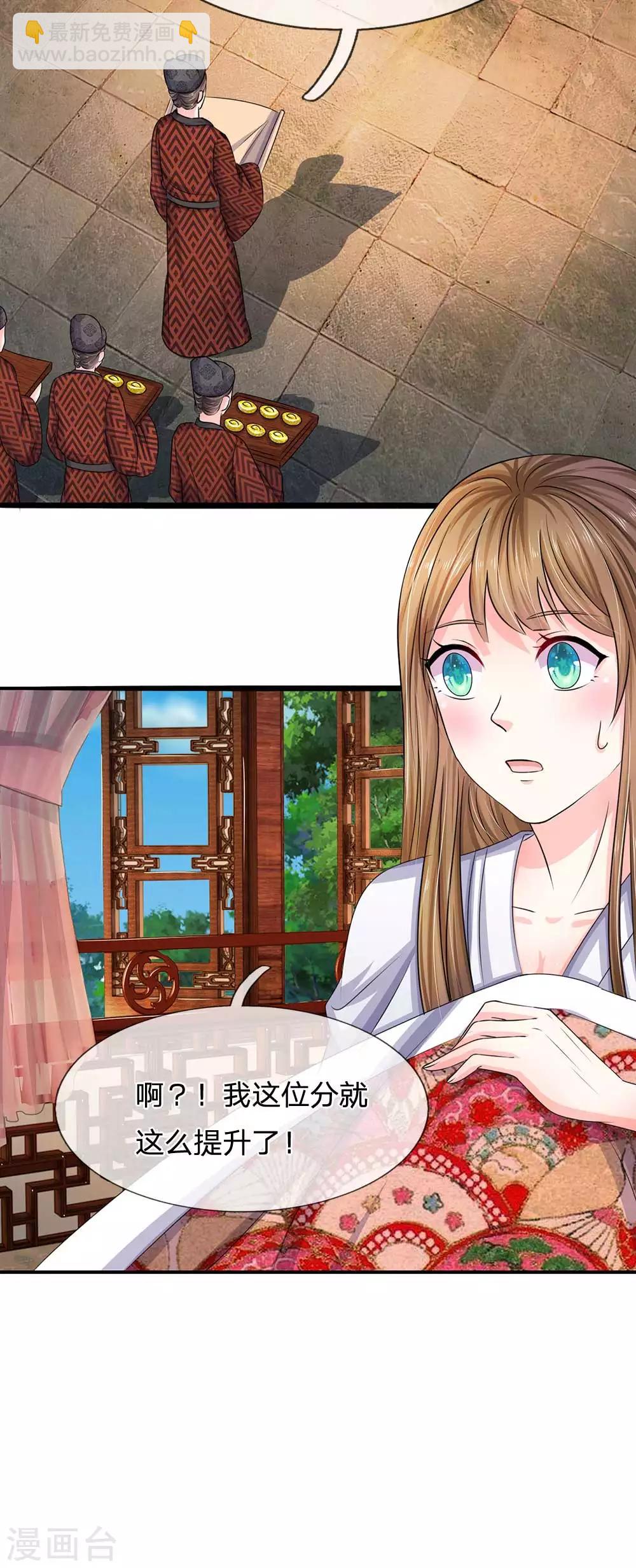 🍚系统逼我做皇后 第99话 册封为婕妤 第20页