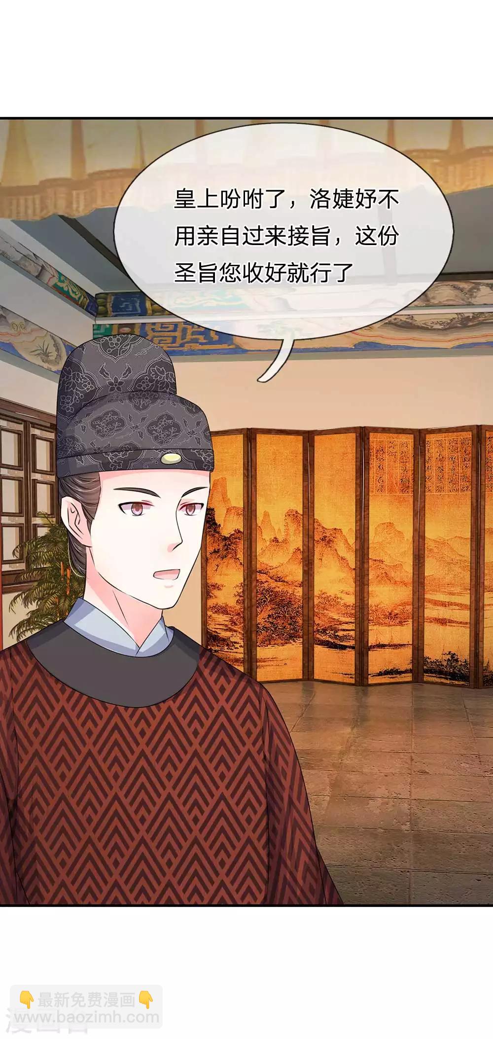 🍚系统逼我做皇后 第99话 册封为婕妤 第21页