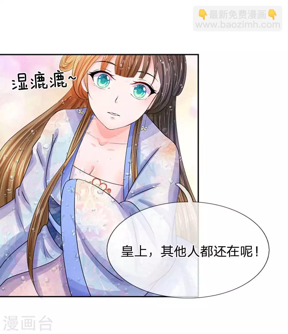 🍚系统逼我做皇后 第99话 册封为婕妤 第3页