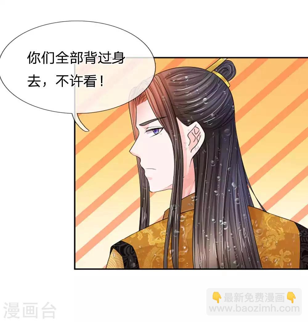 🍚系统逼我做皇后 第99话 册封为婕妤 第4页
