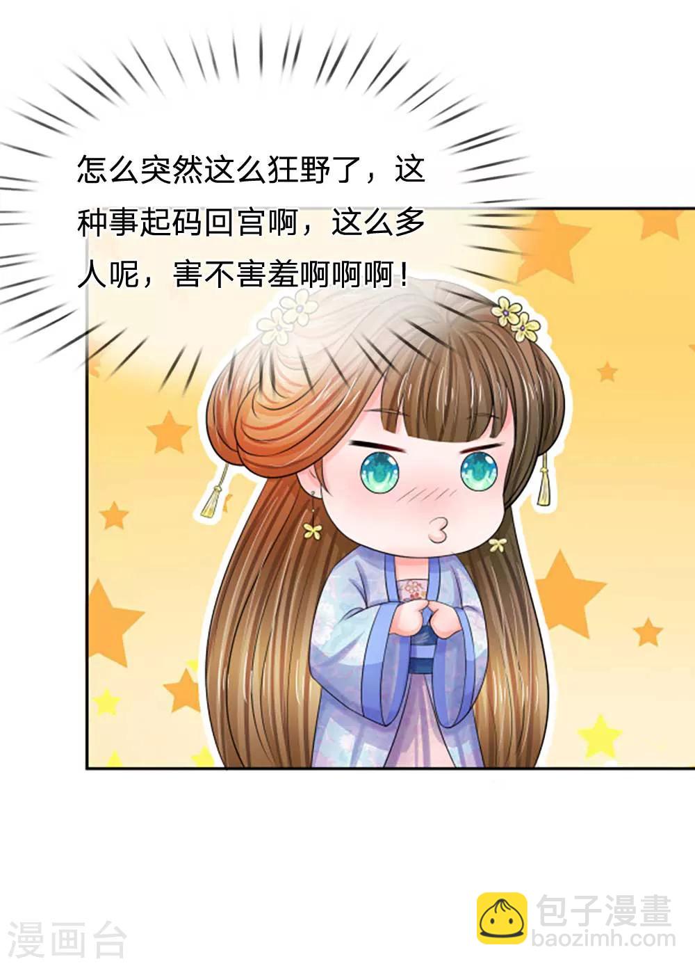 🍚系统逼我做皇后 第99话 册封为婕妤 第6页