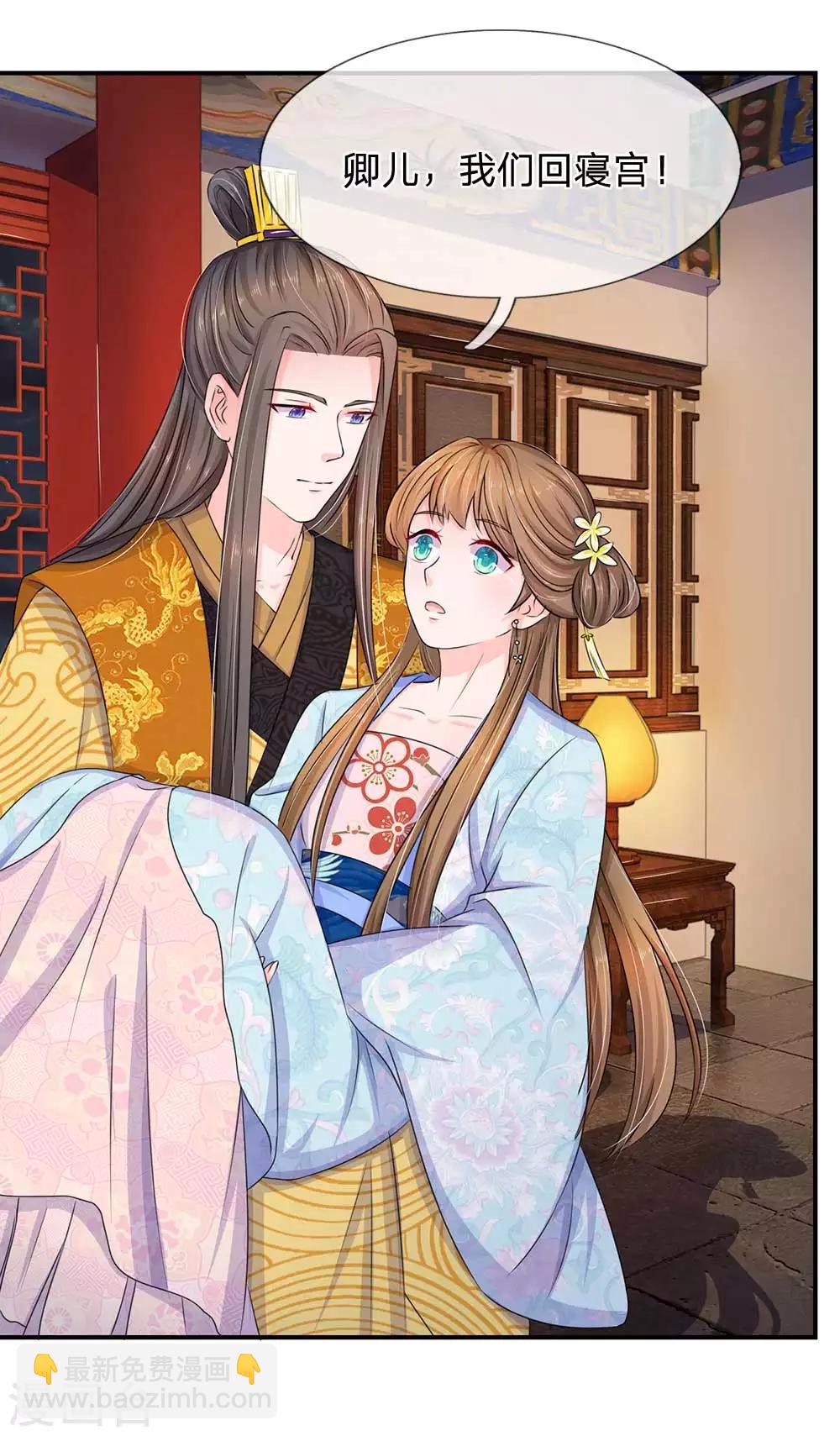 🍚系统逼我做皇后 第99话 册封为婕妤 第8页