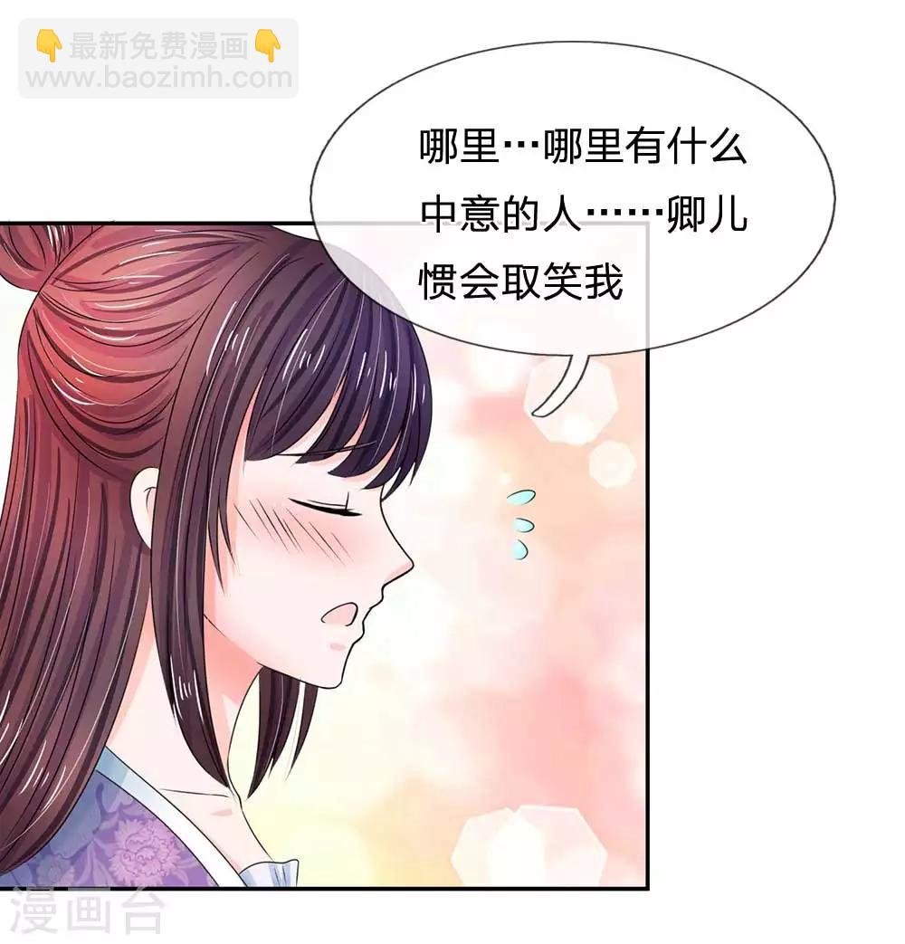 🍚系统逼我做皇后 第101话 人言可畏 第10页