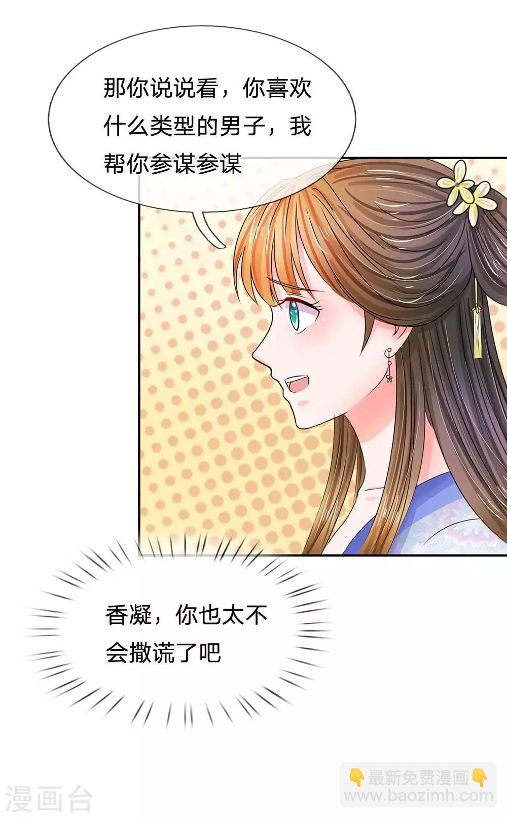 🍚系统逼我做皇后 第101话 人言可畏 第11页