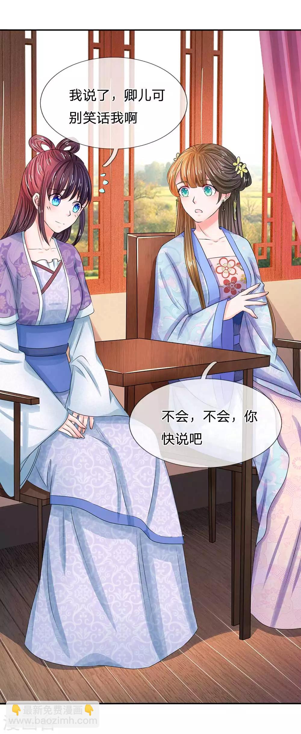 🍚系统逼我做皇后 第101话 人言可畏 第12页