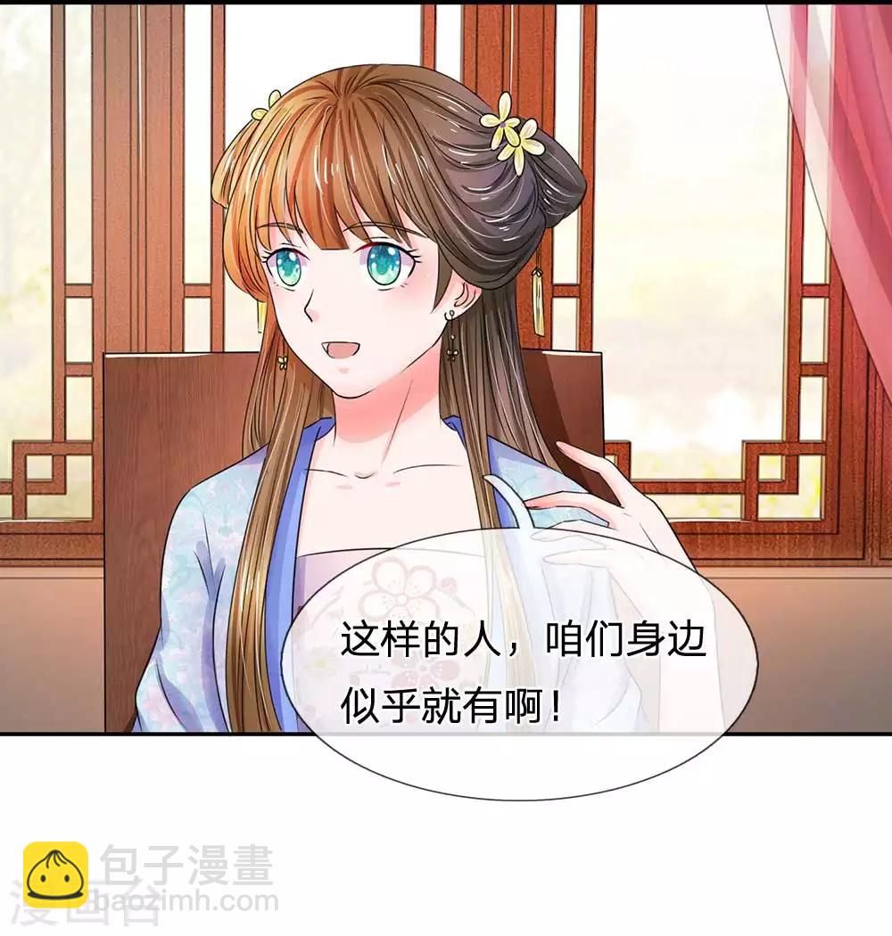 🍚系统逼我做皇后 第101话 人言可畏 第14页