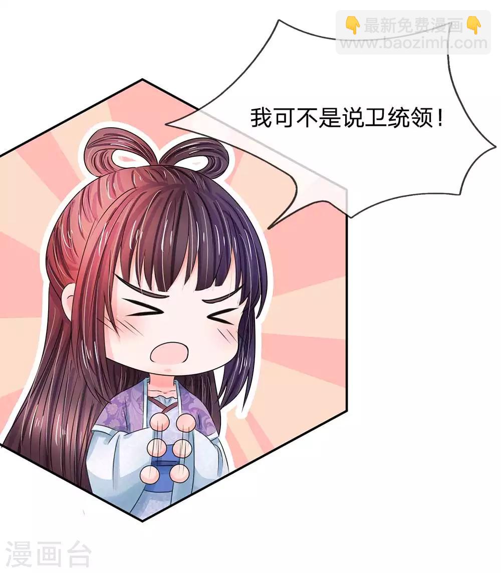 🍚系统逼我做皇后 第101话 人言可畏 第15页