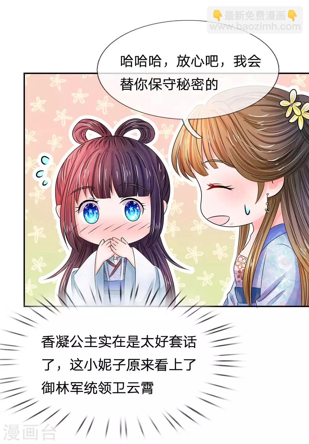 🍚系统逼我做皇后 第101话 人言可畏 第16页