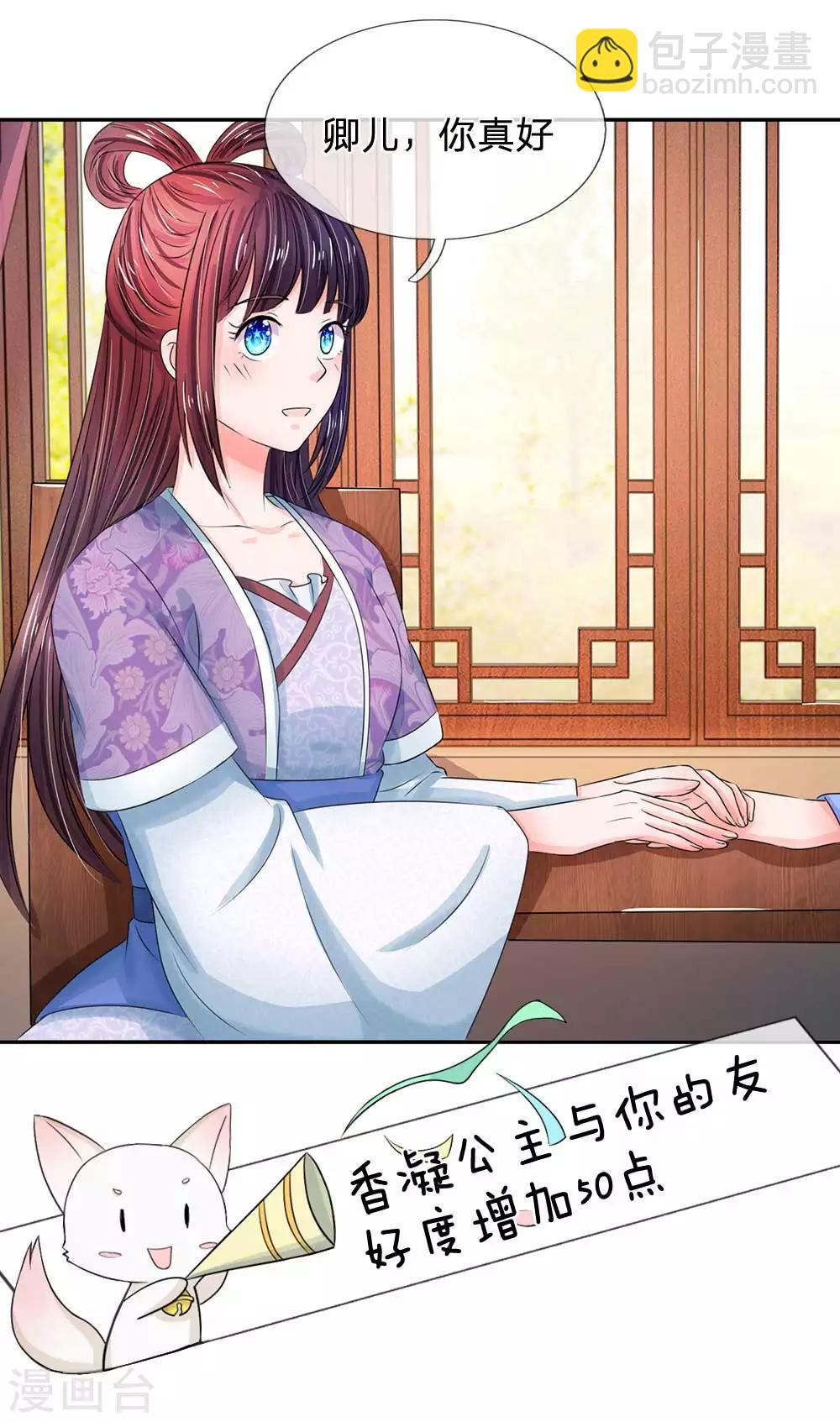 🍚系统逼我做皇后 第101话 人言可畏 第17页