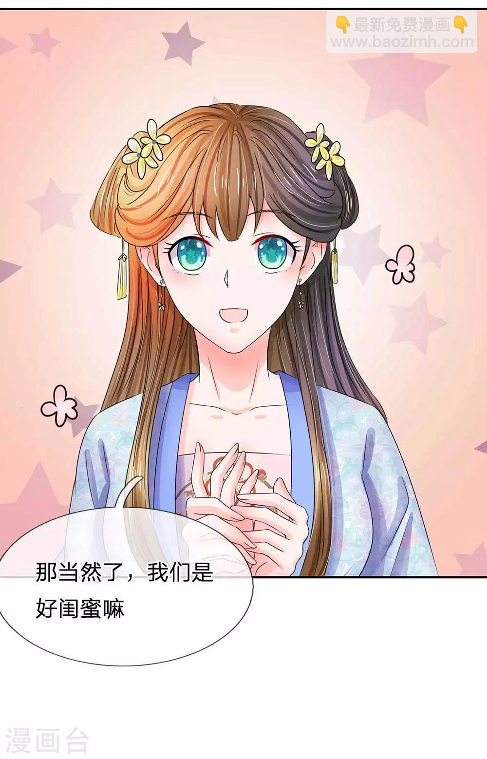 🍚系统逼我做皇后 第101话 人言可畏 第18页