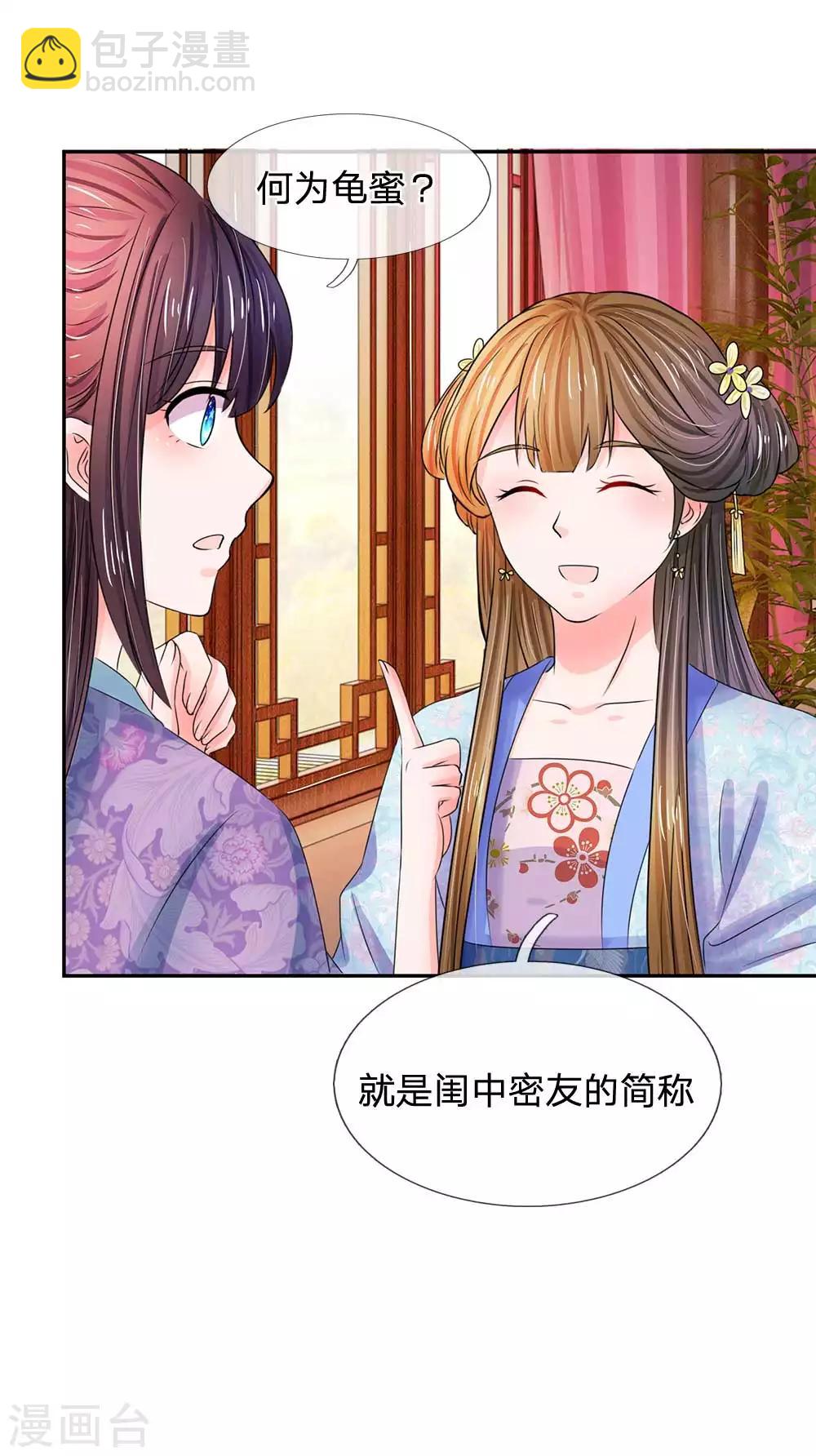🍚系统逼我做皇后 第101话 人言可畏 第19页