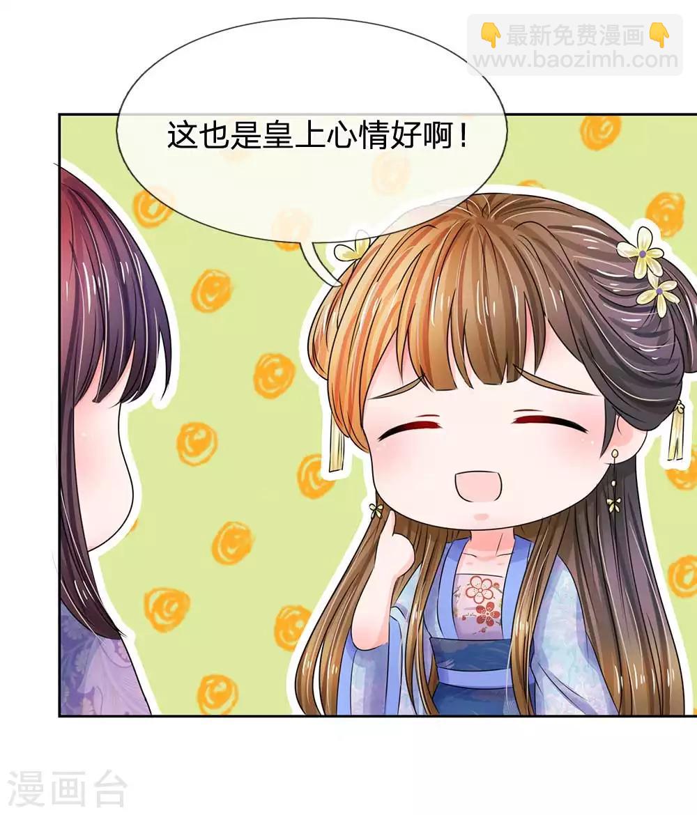 🍚系统逼我做皇后 第101话 人言可畏 第3页