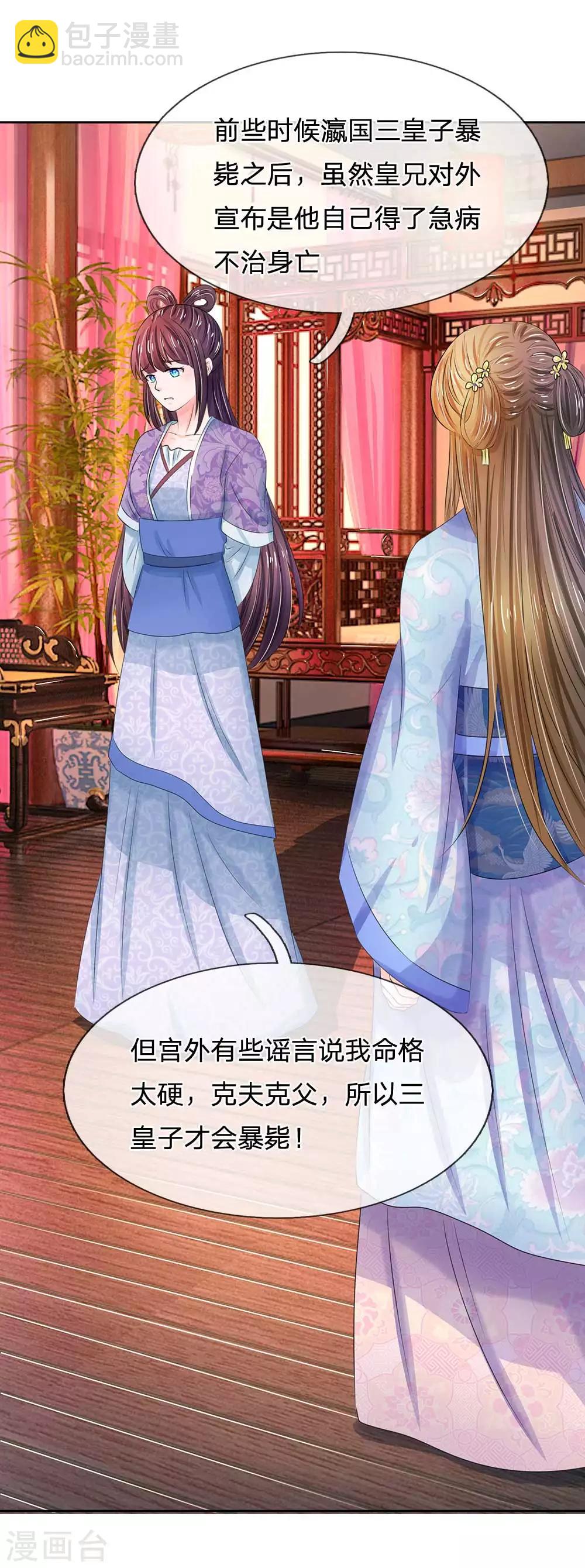 🍚系统逼我做皇后 第101话 人言可畏 第6页