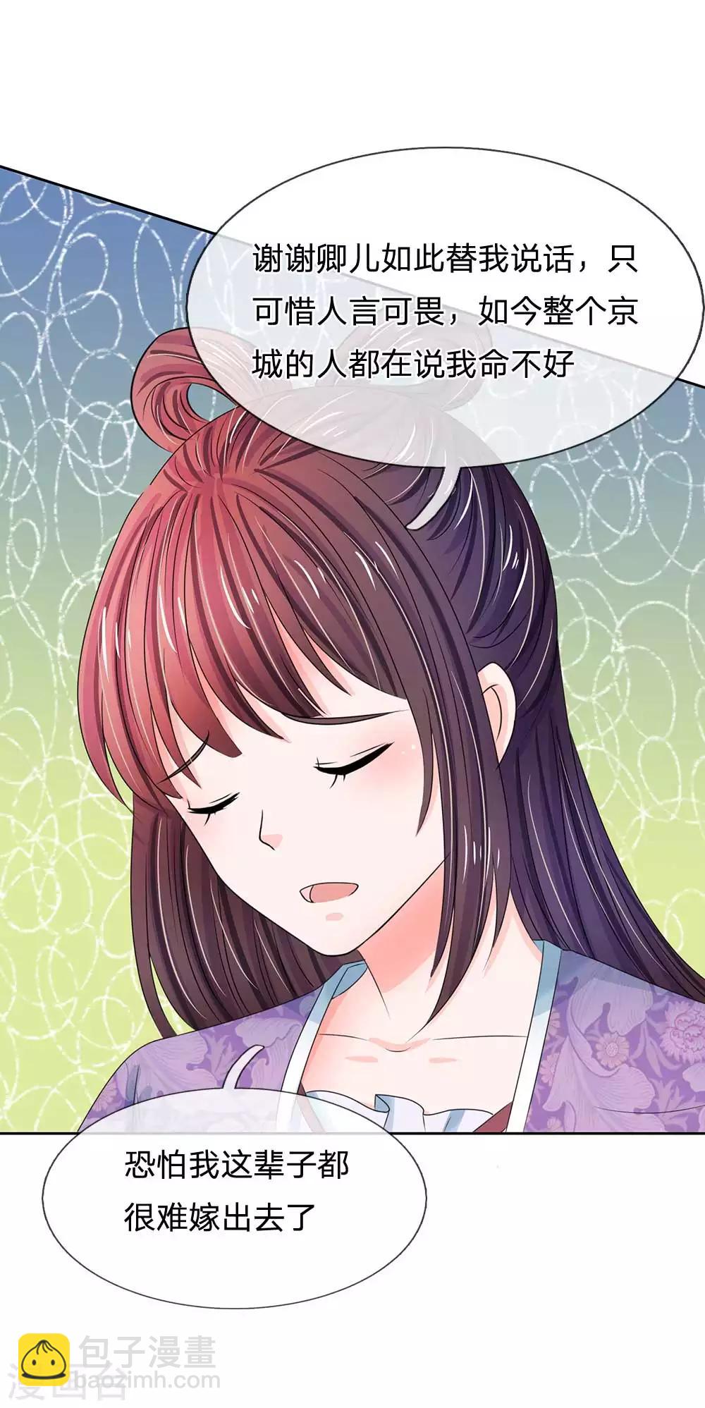 🍚系统逼我做皇后 第101话 人言可畏 第8页