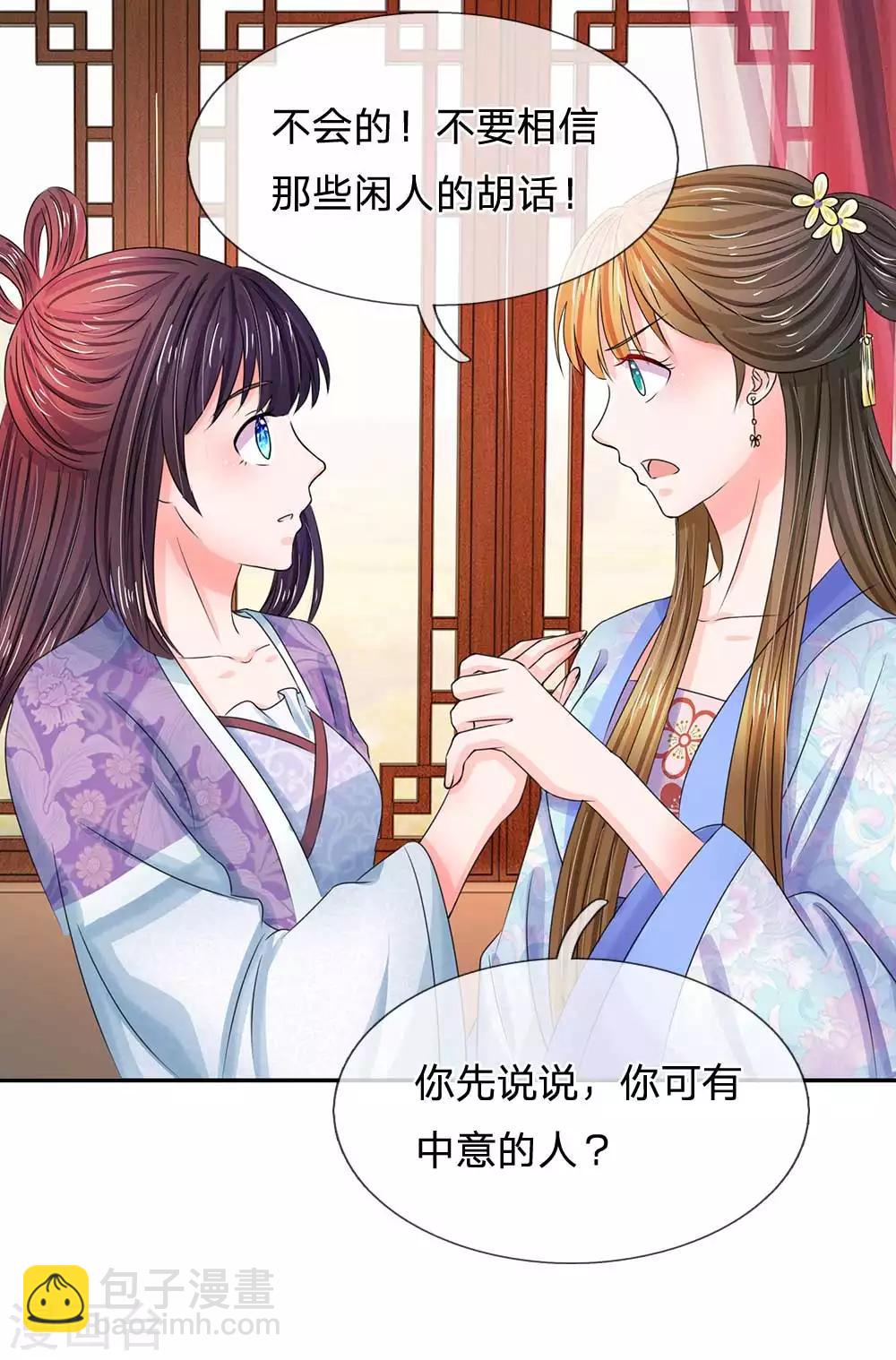 🍚系统逼我做皇后 第101话 人言可畏 第9页
