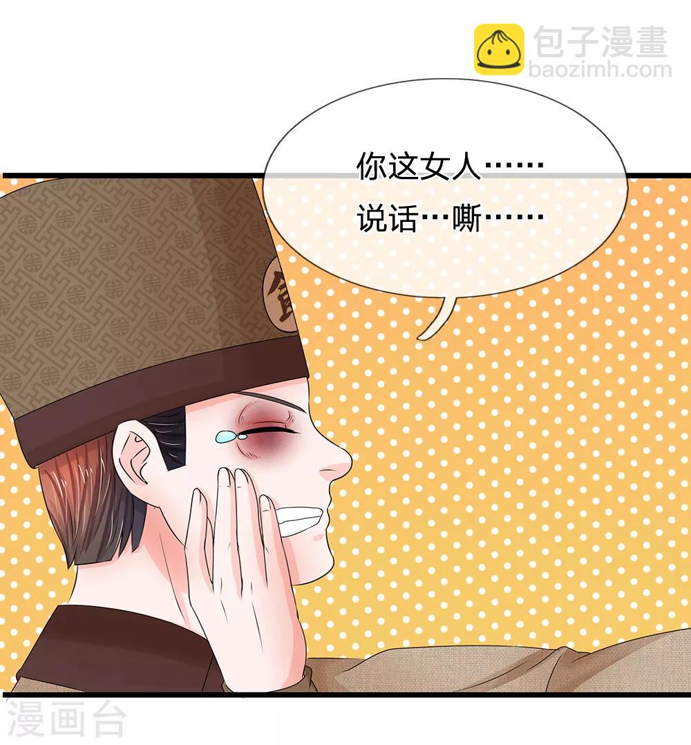 🍚系统逼我做皇后 第103话 就爱多管闲事 第10页