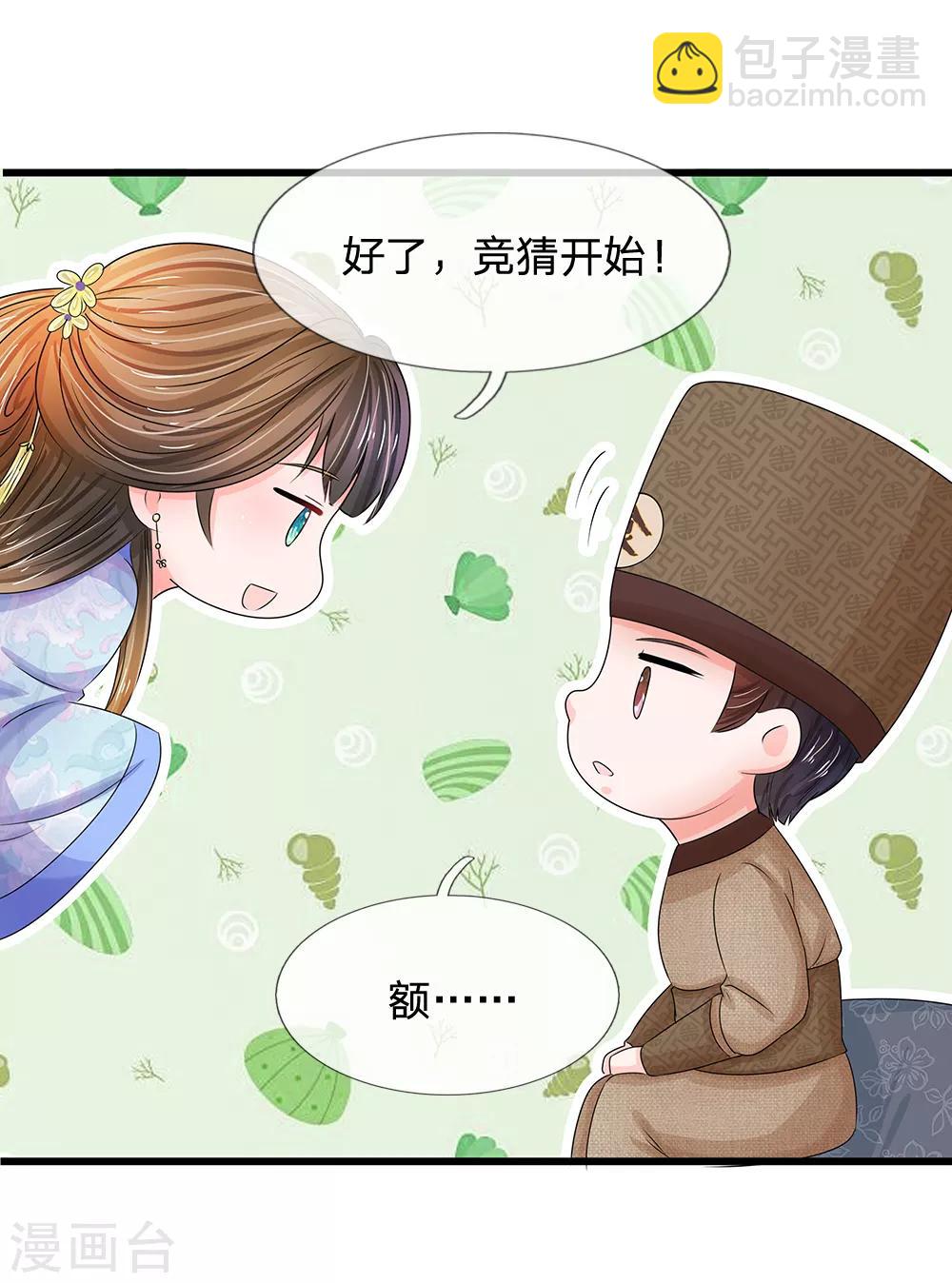 🍚系统逼我做皇后 第103话 就爱多管闲事 第12页