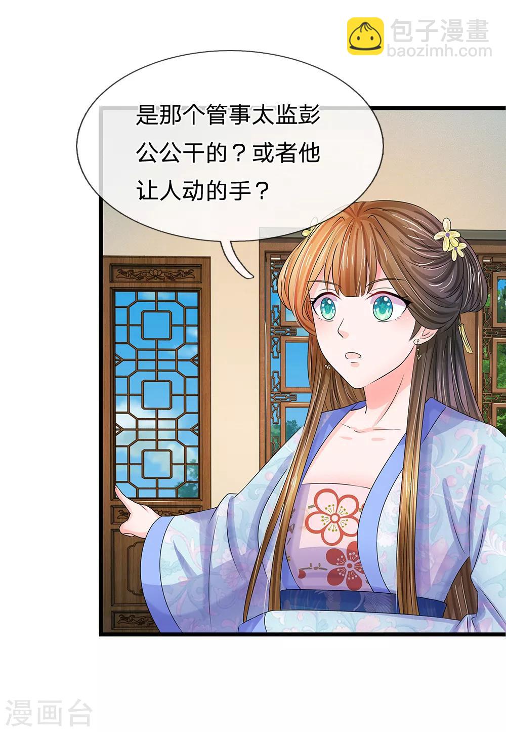 🍚系统逼我做皇后 第103话 就爱多管闲事 第13页