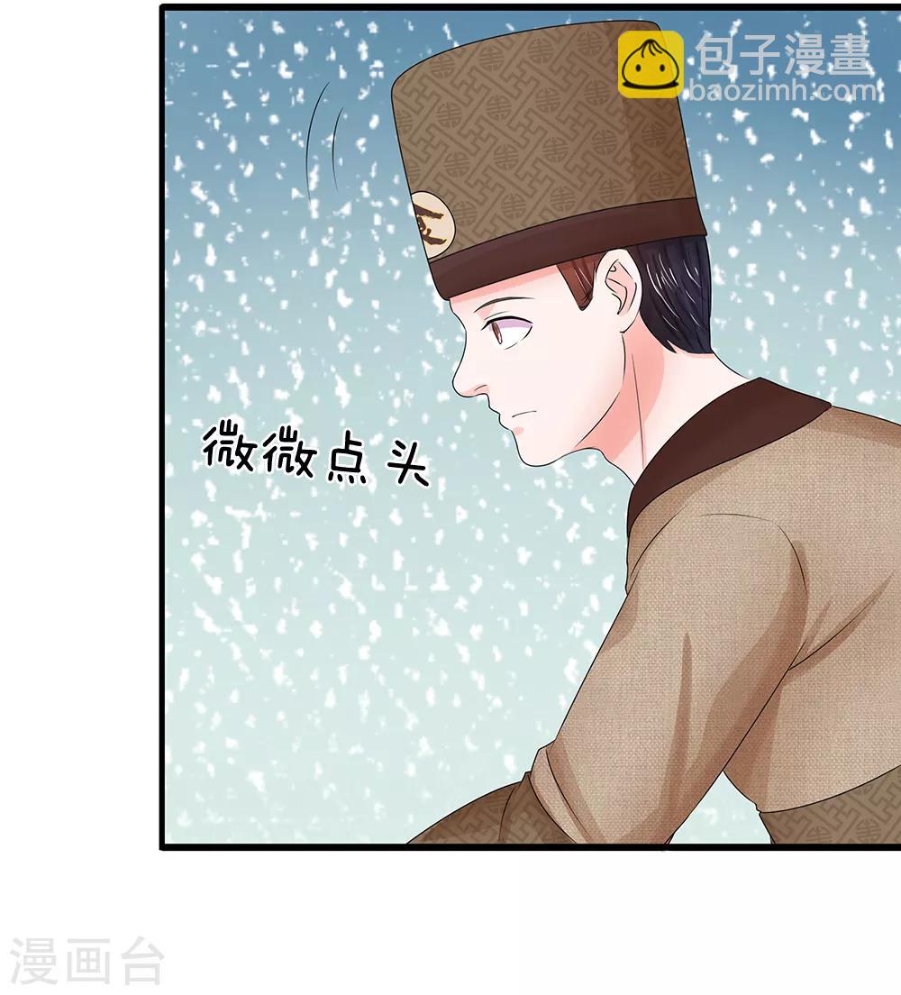 🍚系统逼我做皇后 第103话 就爱多管闲事 第15页