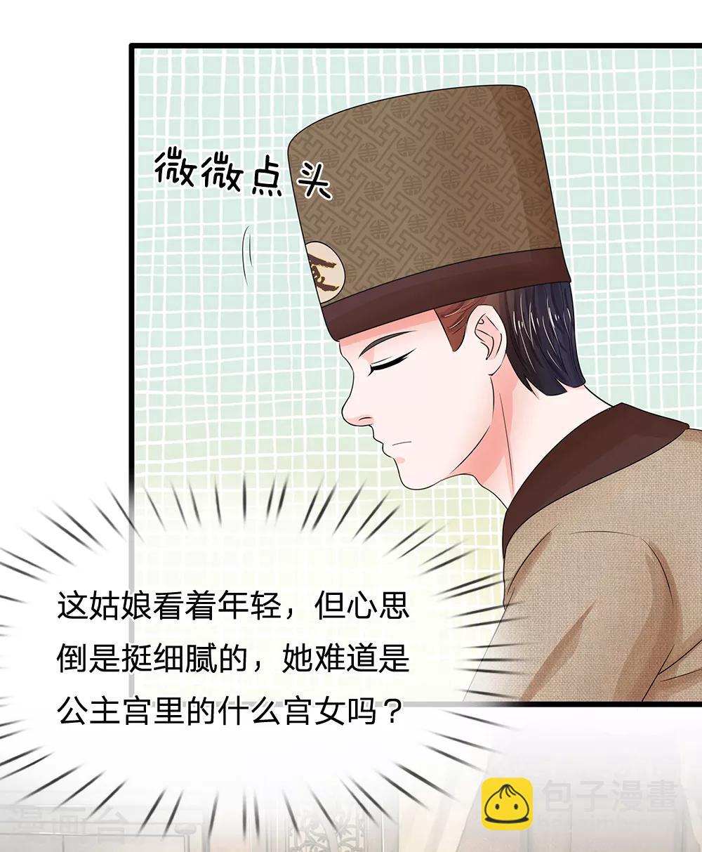 🍚系统逼我做皇后 第103话 就爱多管闲事 第17页
