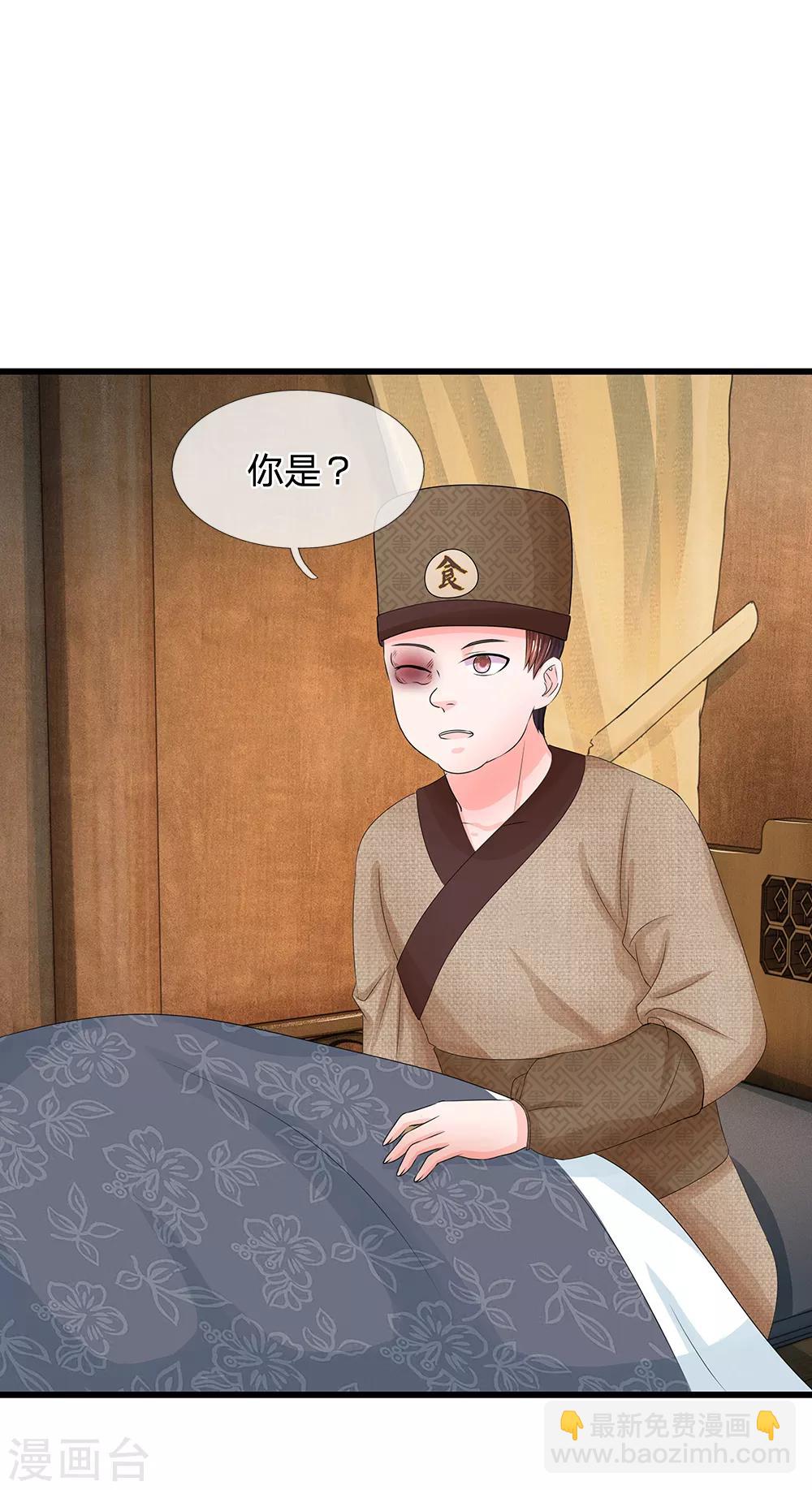 🍚系统逼我做皇后 第103话 就爱多管闲事 第3页