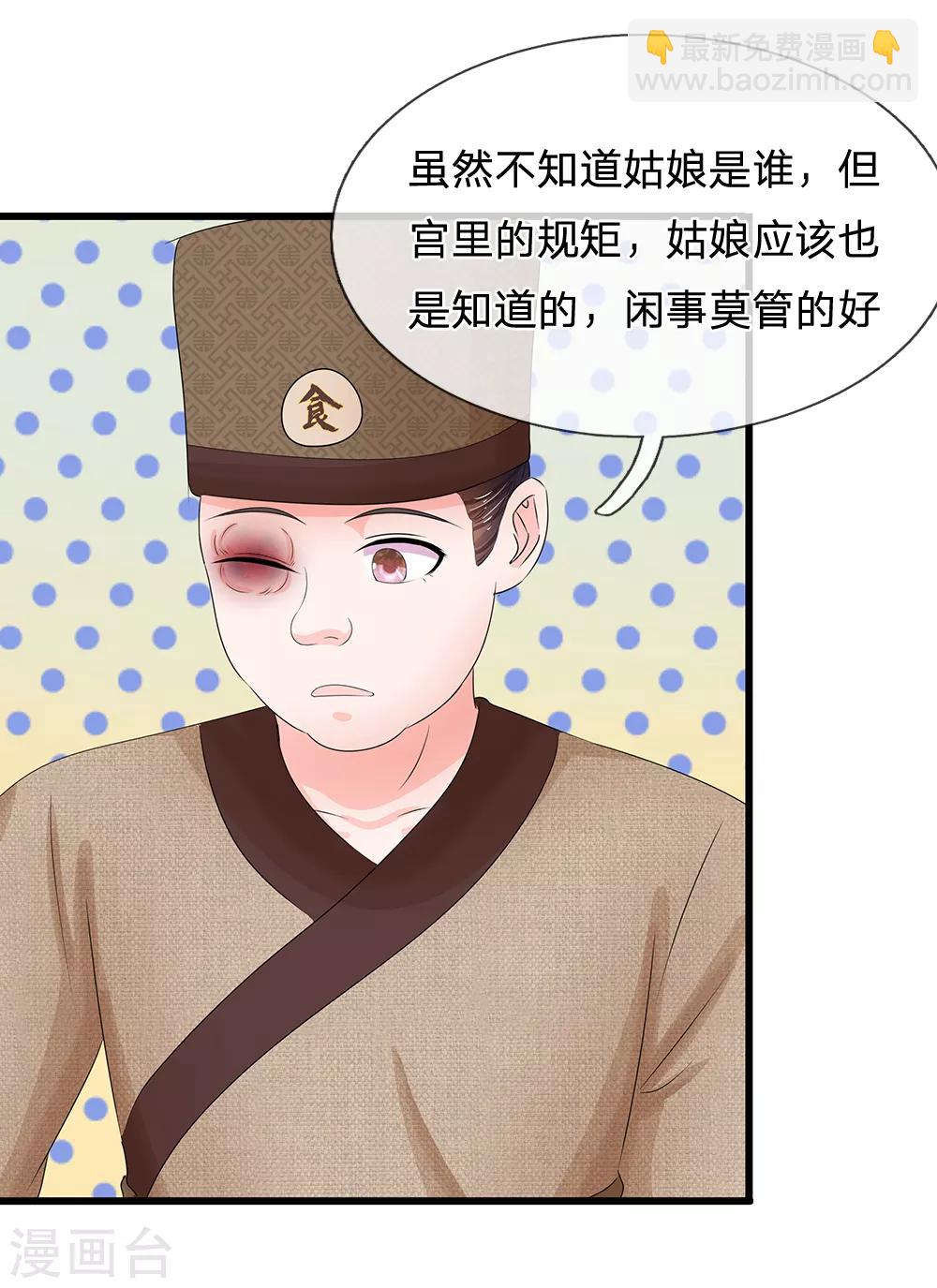 🍚系统逼我做皇后 第103话 就爱多管闲事 第5页