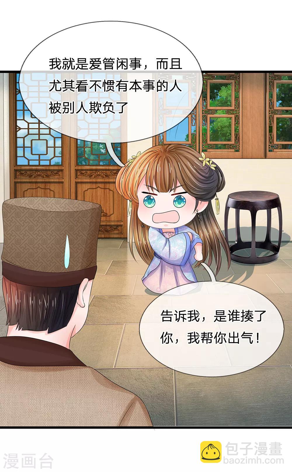 🍚系统逼我做皇后 第103话 就爱多管闲事 第6页