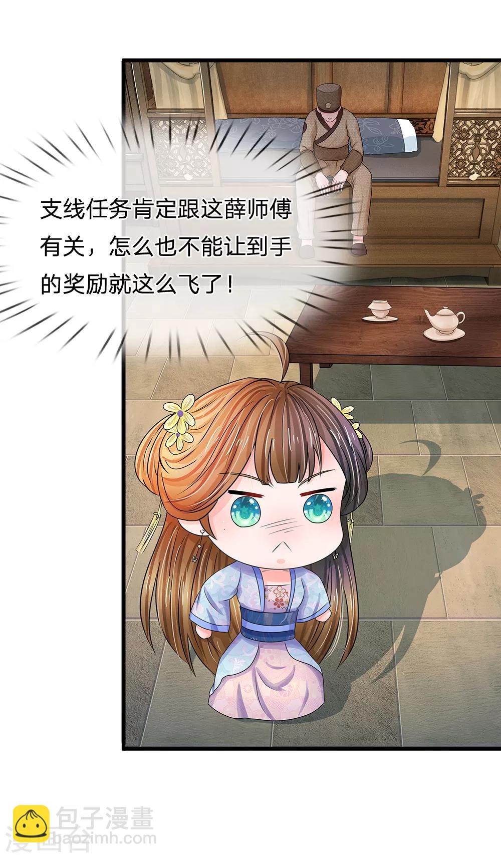 🍚系统逼我做皇后 第103话 就爱多管闲事 第8页