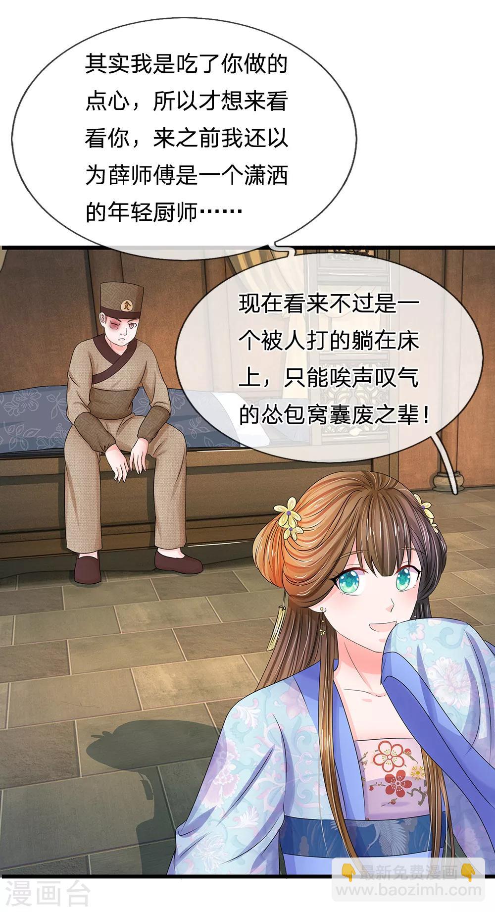 🍚系统逼我做皇后 第103话 就爱多管闲事 第9页