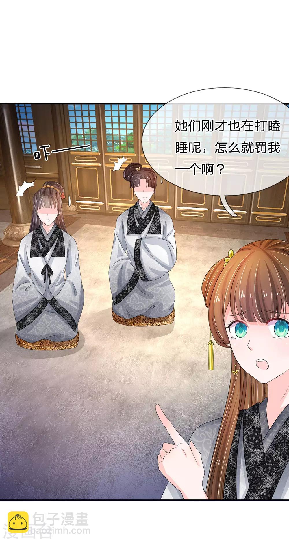 🍚系统逼我做皇后 第105话 只能认栽！ 第10页