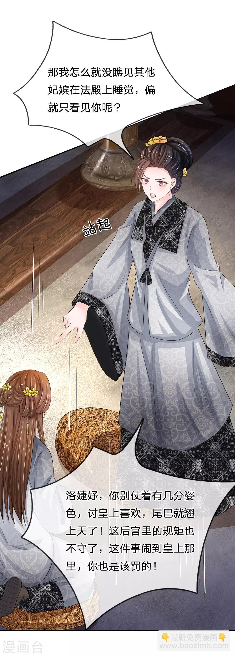 🍚系统逼我做皇后 第105话 只能认栽！ 第11页