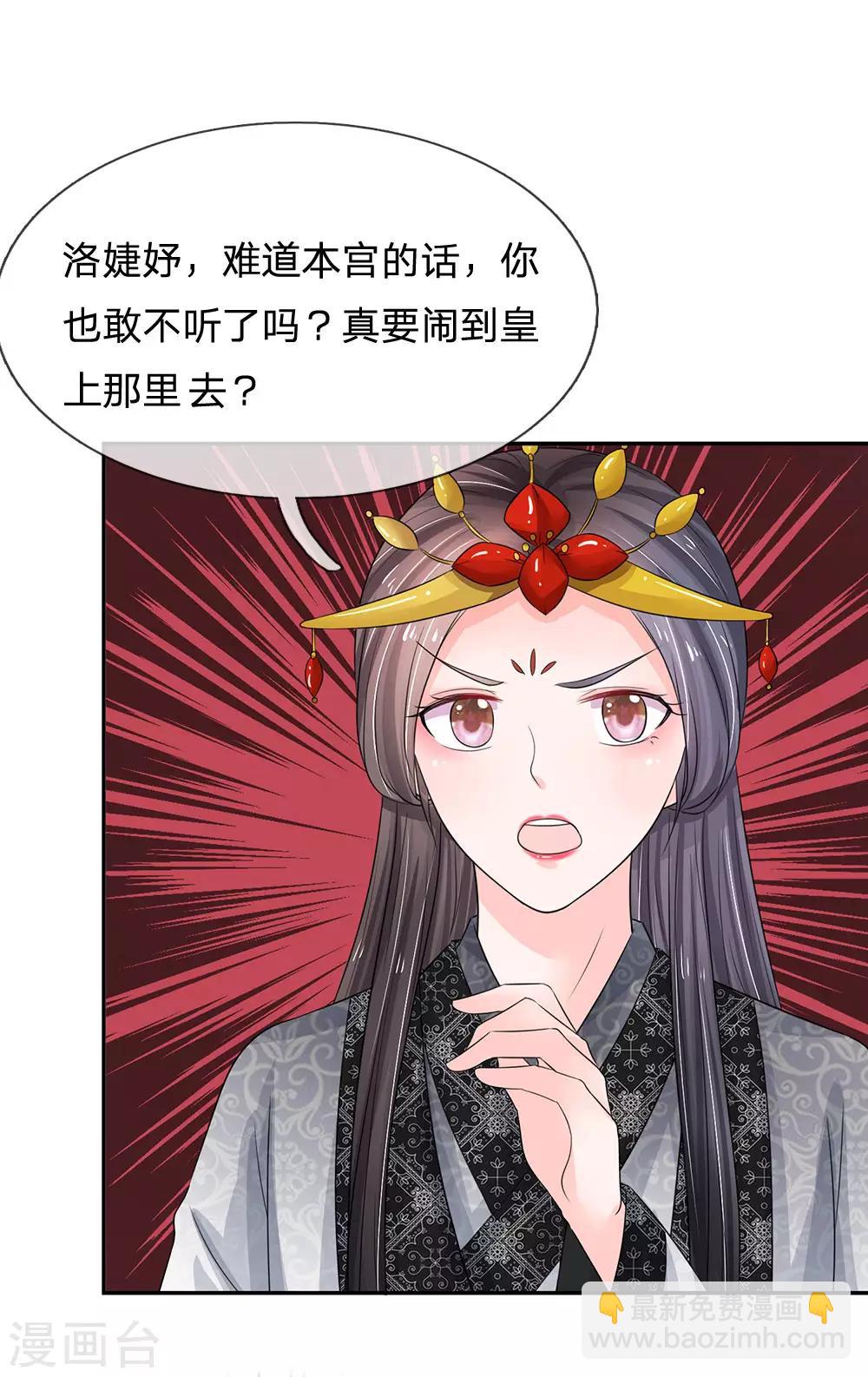 🍚系统逼我做皇后 第105话 只能认栽！ 第12页