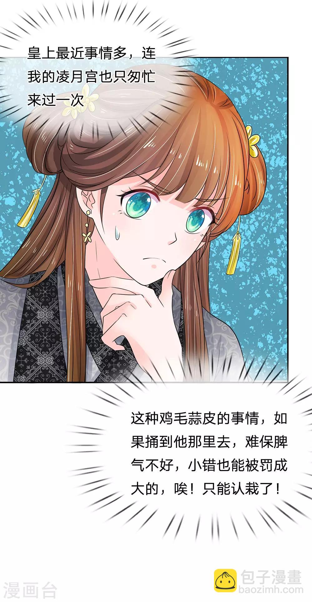 🍚系统逼我做皇后 第105话 只能认栽！ 第13页