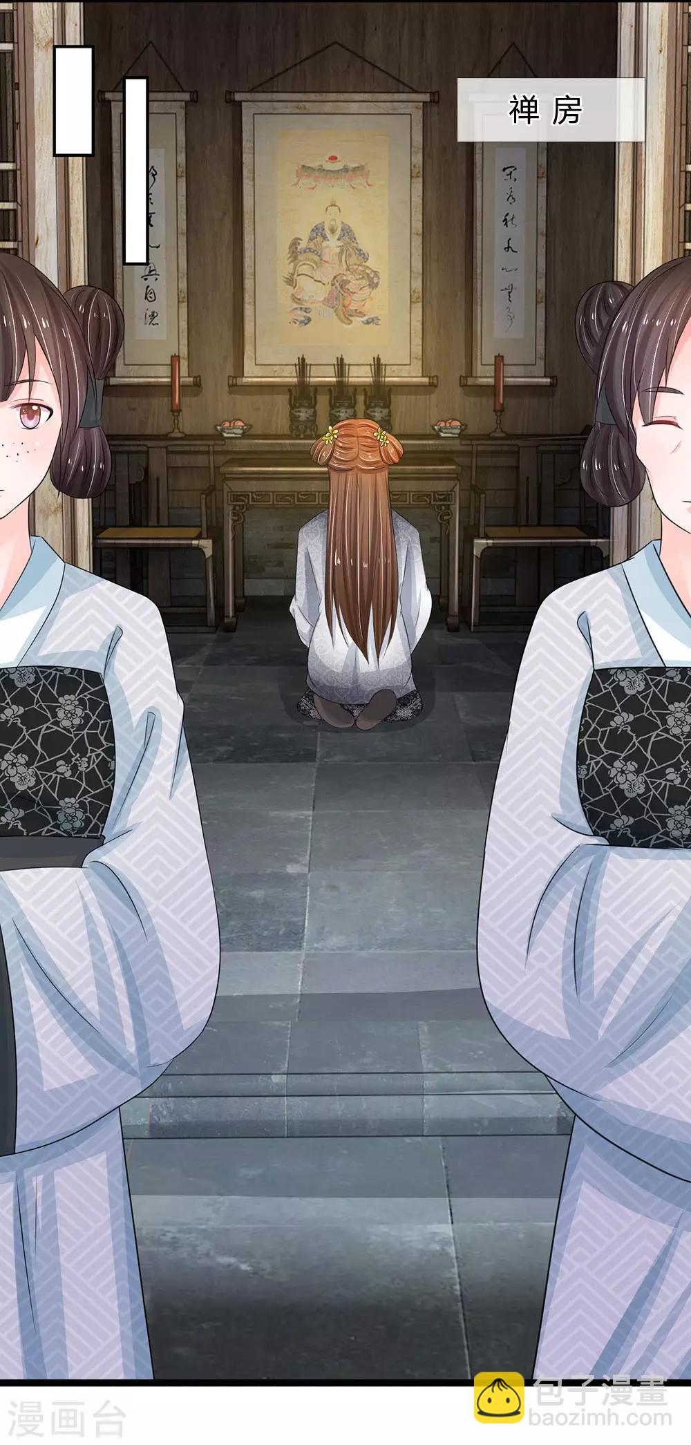 🍚系统逼我做皇后 第105话 只能认栽！ 第14页