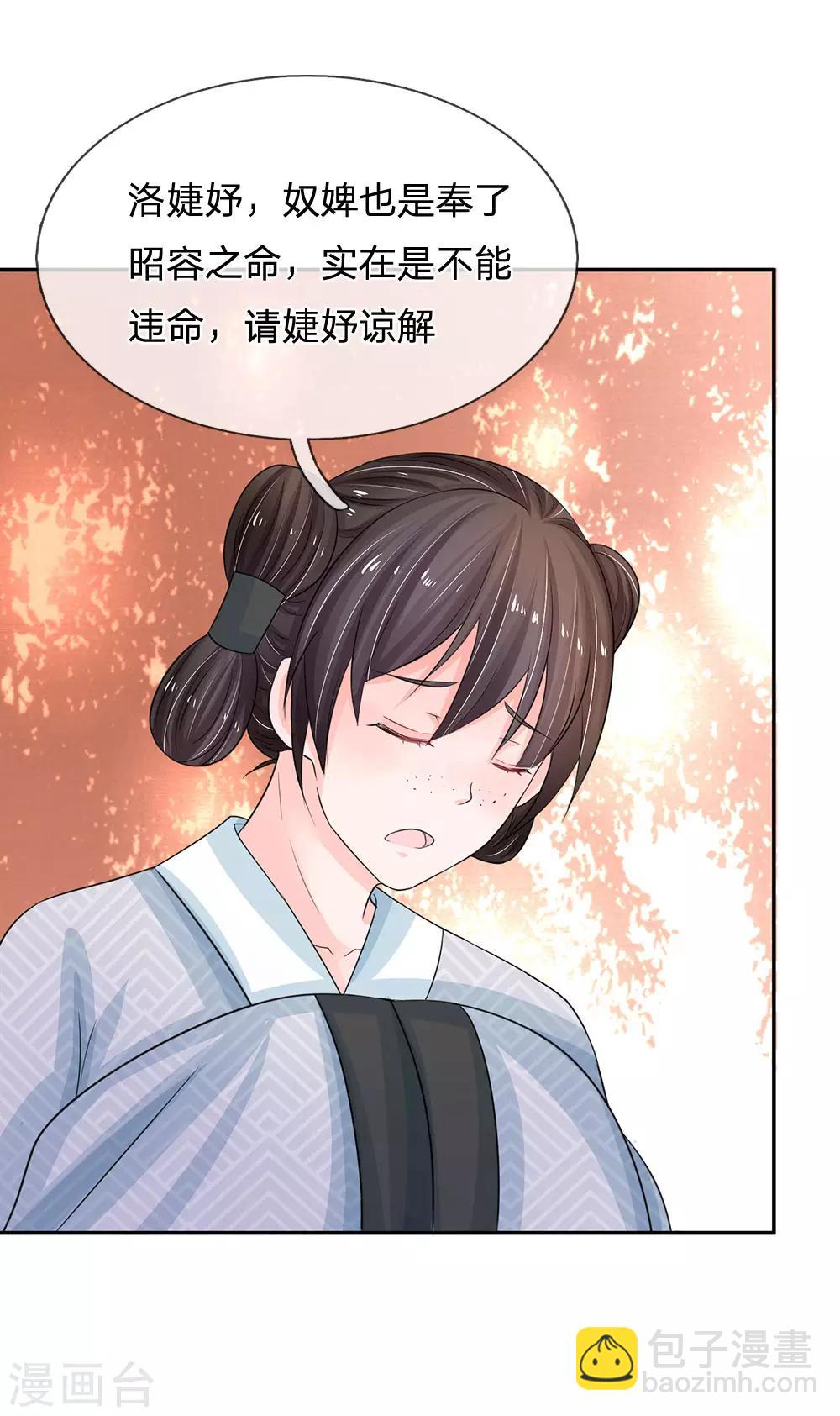 🍚系统逼我做皇后 第105话 只能认栽！ 第17页