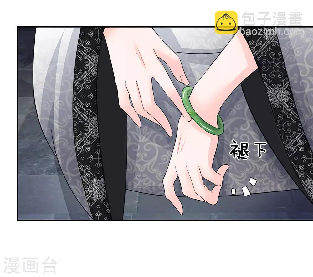 🍚系统逼我做皇后 第105话 只能认栽！ 第18页