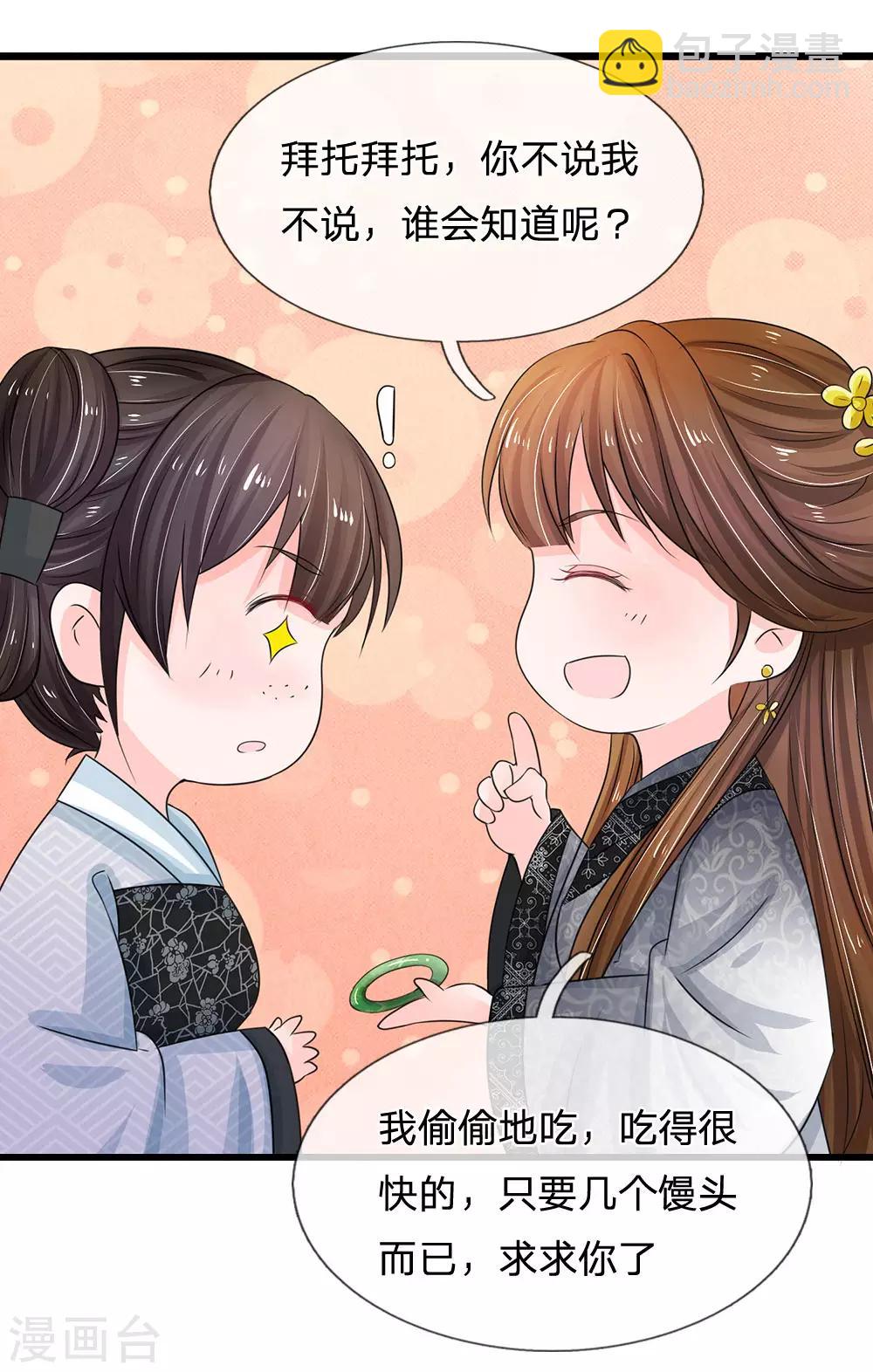 🍚系统逼我做皇后 第105话 只能认栽！ 第19页