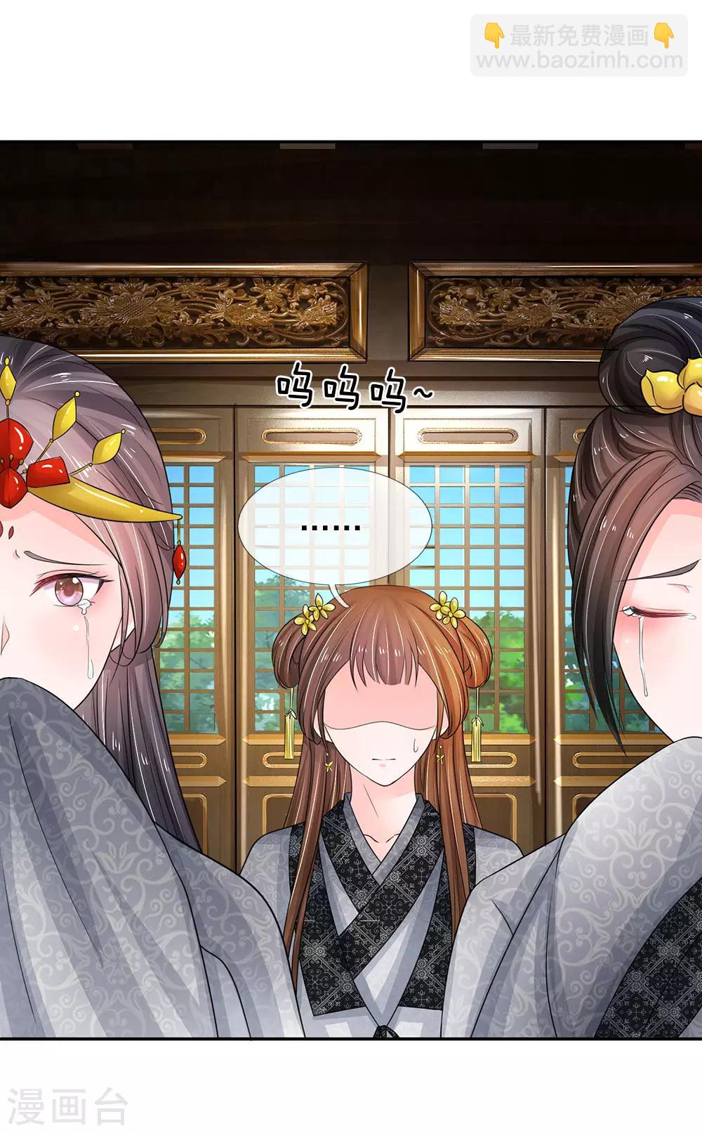 🍚系统逼我做皇后 第105话 只能认栽！ 第2页