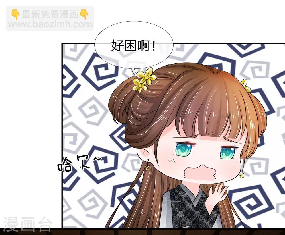 🍚系统逼我做皇后 第105话 只能认栽！ 第4页