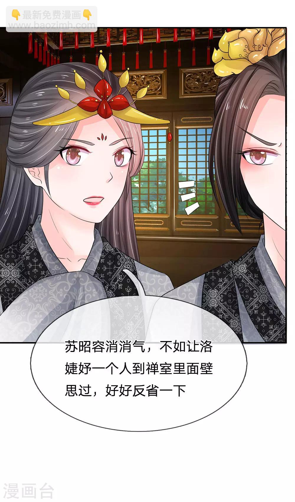 🍚系统逼我做皇后 第105话 只能认栽！ 第7页