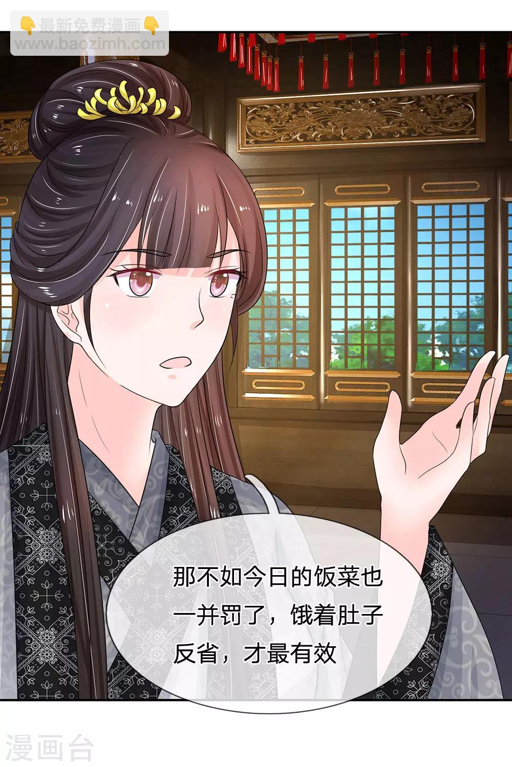 🍚系统逼我做皇后 第105话 只能认栽！ 第8页