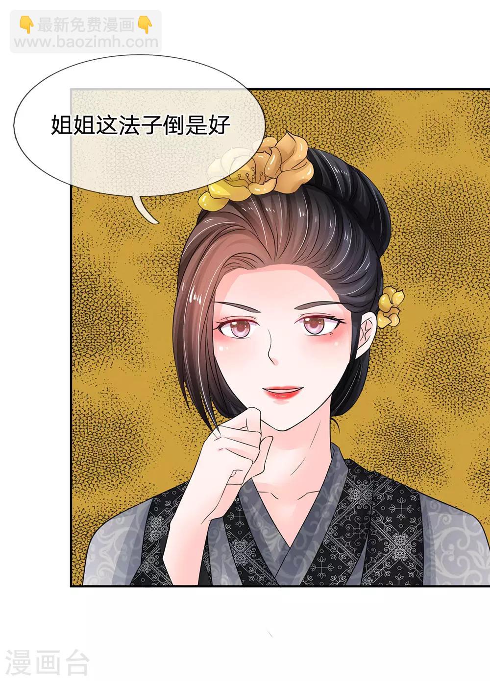🍚系统逼我做皇后 第105话 只能认栽！ 第9页