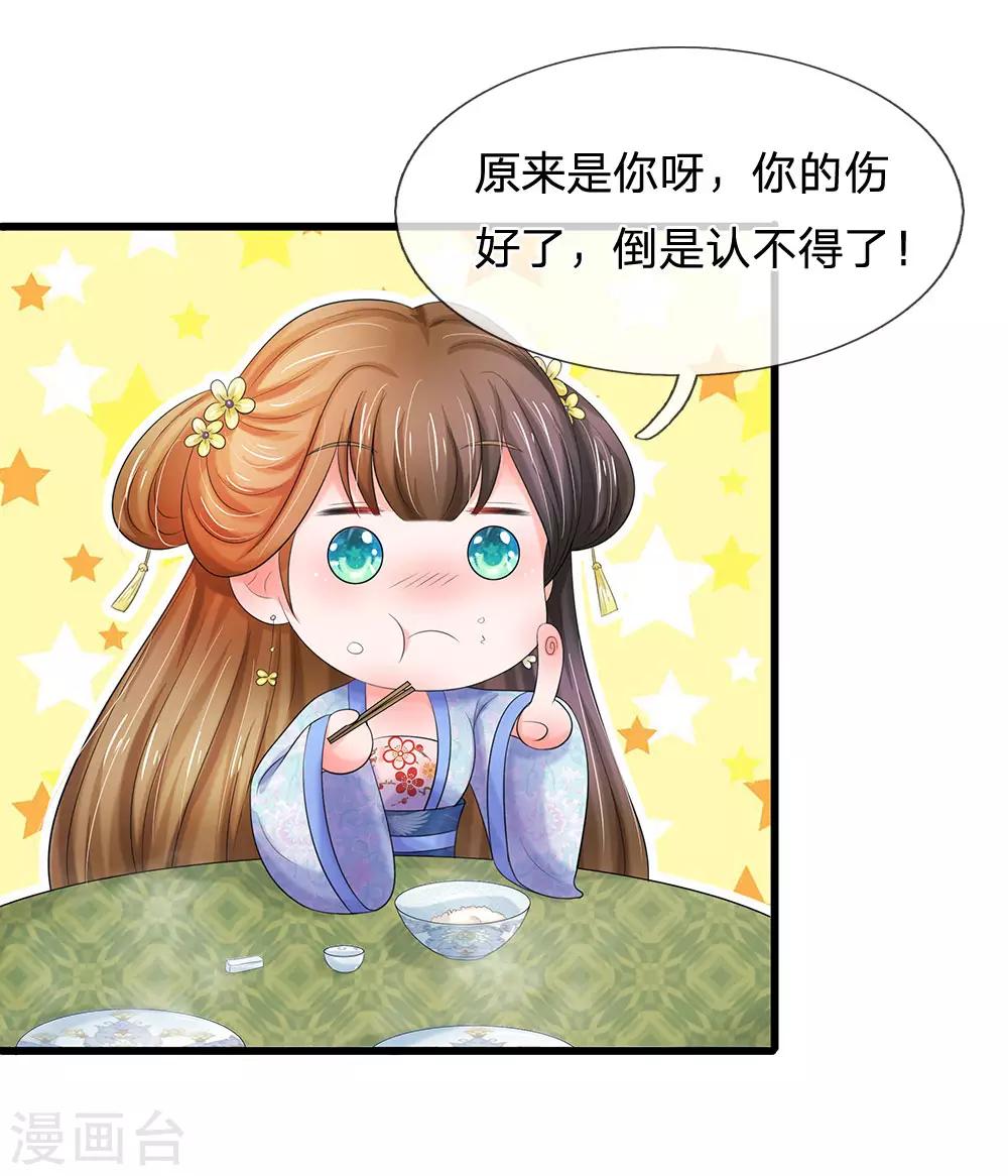 🍚系统逼我做皇后 第107话 这真是斋菜？ 第1页