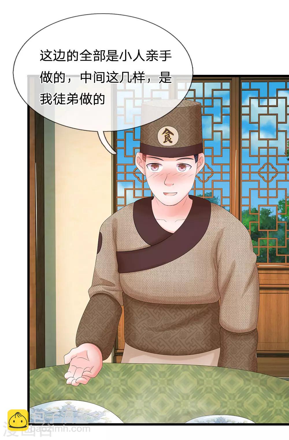 🍚系统逼我做皇后 第107话 这真是斋菜？ 第10页