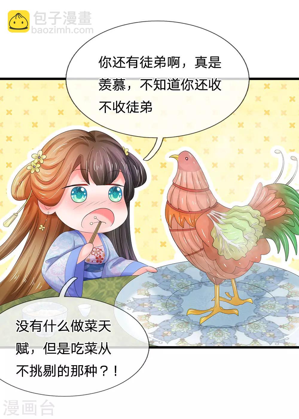 🍚系统逼我做皇后 第107话 这真是斋菜？ 第11页