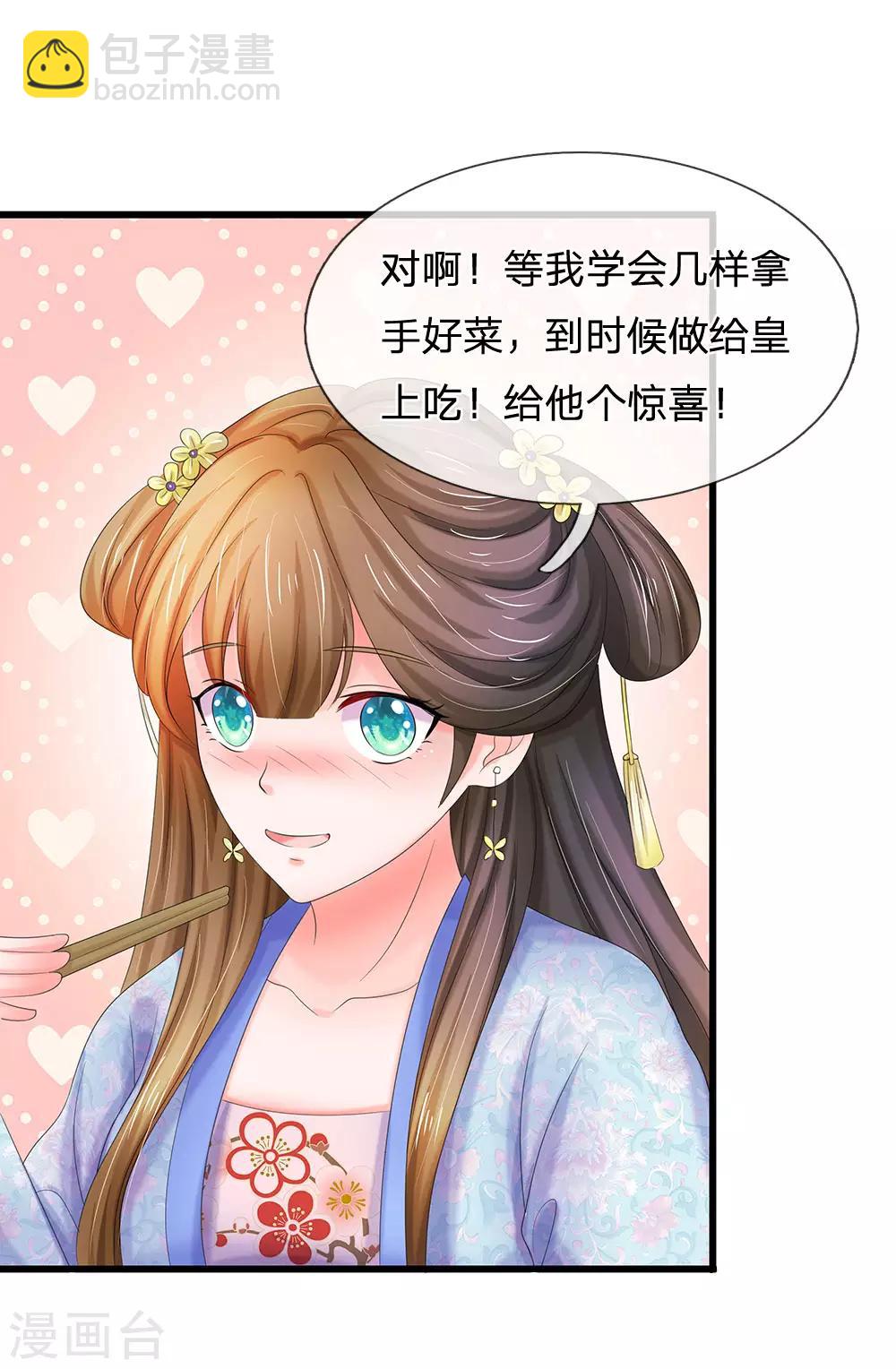 🍚系统逼我做皇后 第107话 这真是斋菜？ 第13页