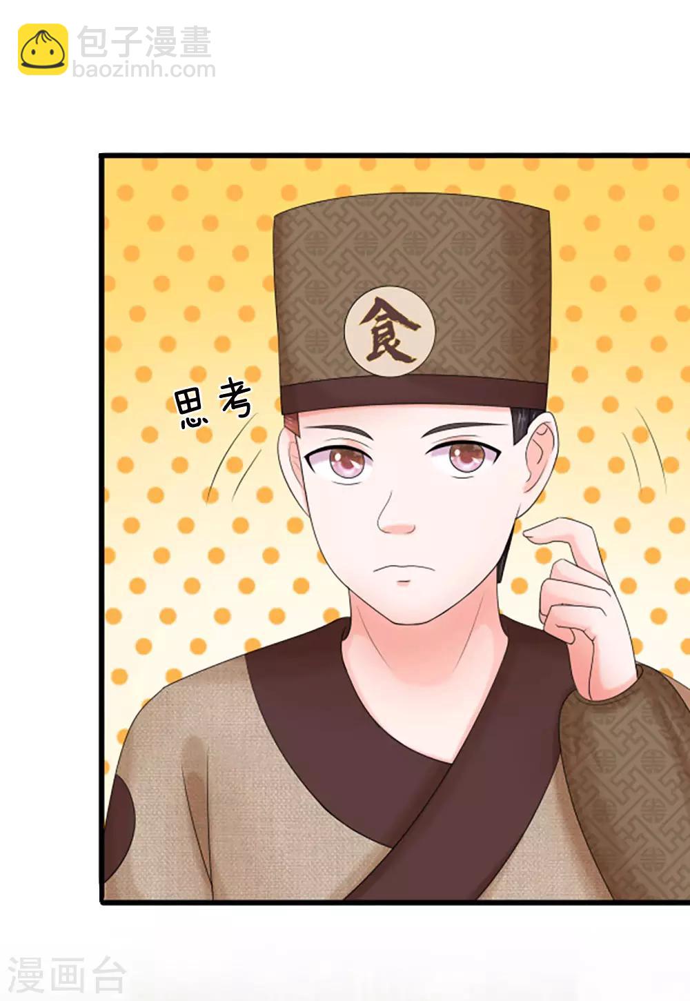 🍚系统逼我做皇后 第107话 这真是斋菜？ 第16页